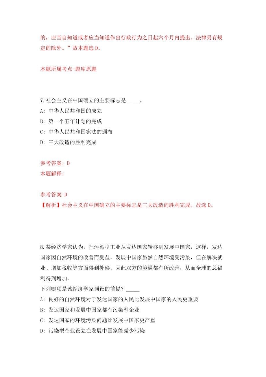 四川凉山西昌市事业单位引进57名人才模拟试卷【附答案解析】（第2次）_第5页