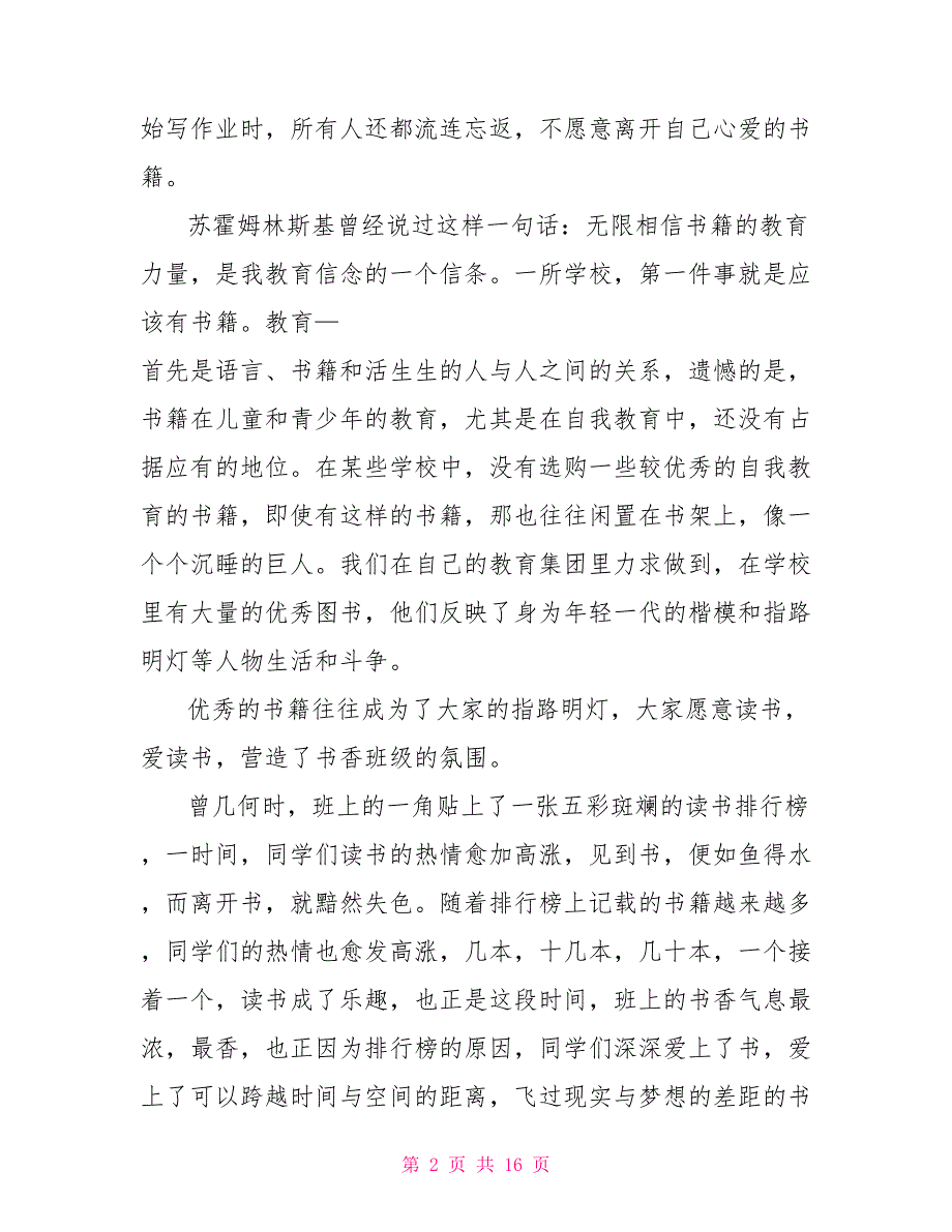 书香班级申报材料3篇_第2页