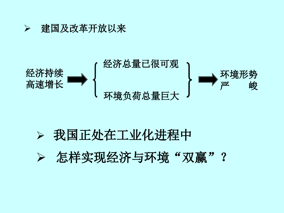 论经济增长过程中环境负荷的上升和下降_第2页