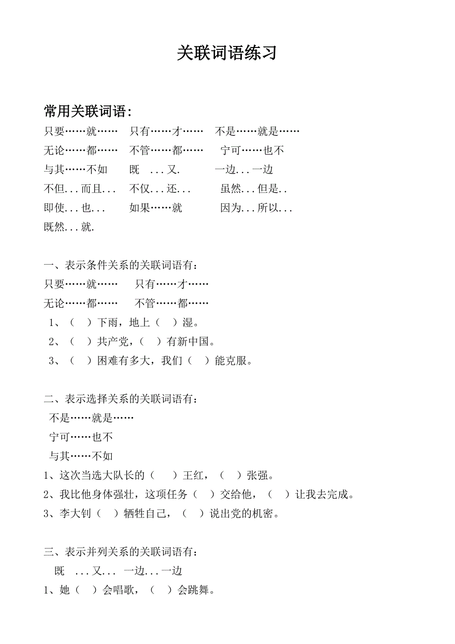 常用关联词语练习.doc_第1页