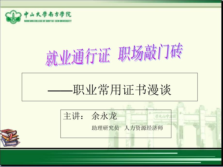 教师资格分为一幼儿园教师资格二小学教师资格三初级_第1页