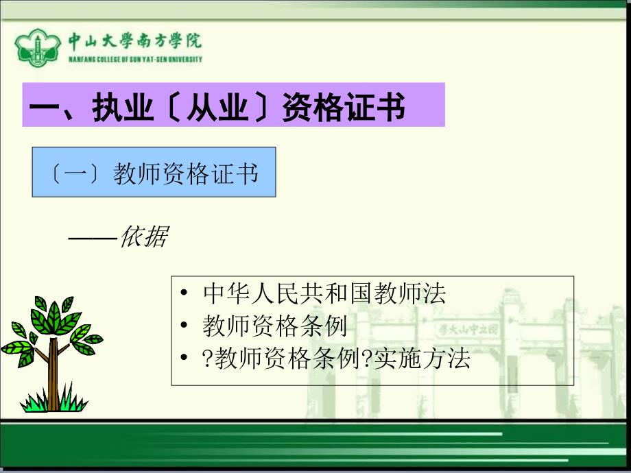 教师资格分为一幼儿园教师资格二小学教师资格三初级_第2页