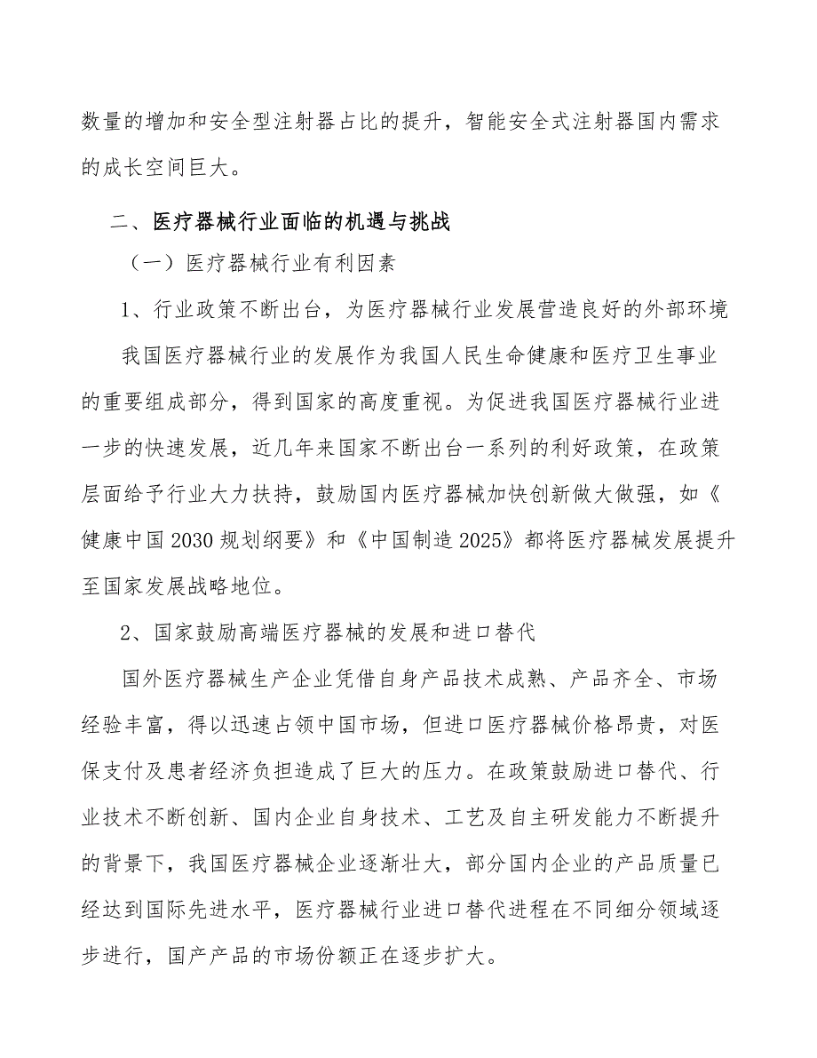 开放手术器械行业企业市场现状及竞争格局_第2页