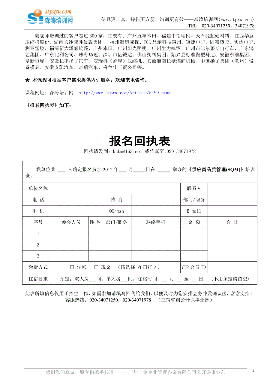 供应商品质管理SQM(姜宏锋).doc_第4页