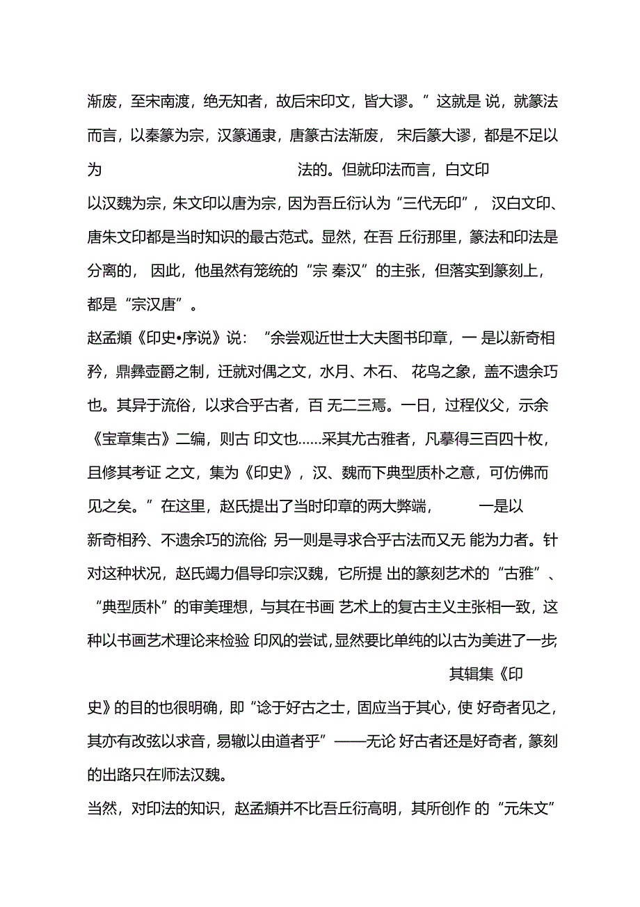 印宗秦汉辨析_第2页