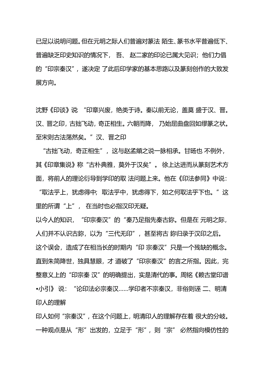 印宗秦汉辨析_第3页