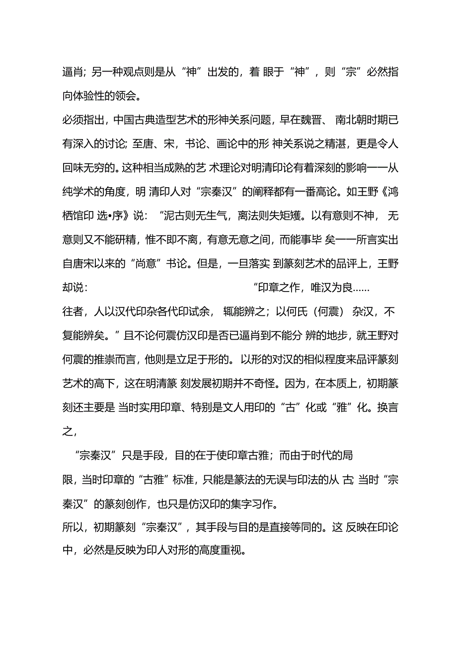 印宗秦汉辨析_第4页