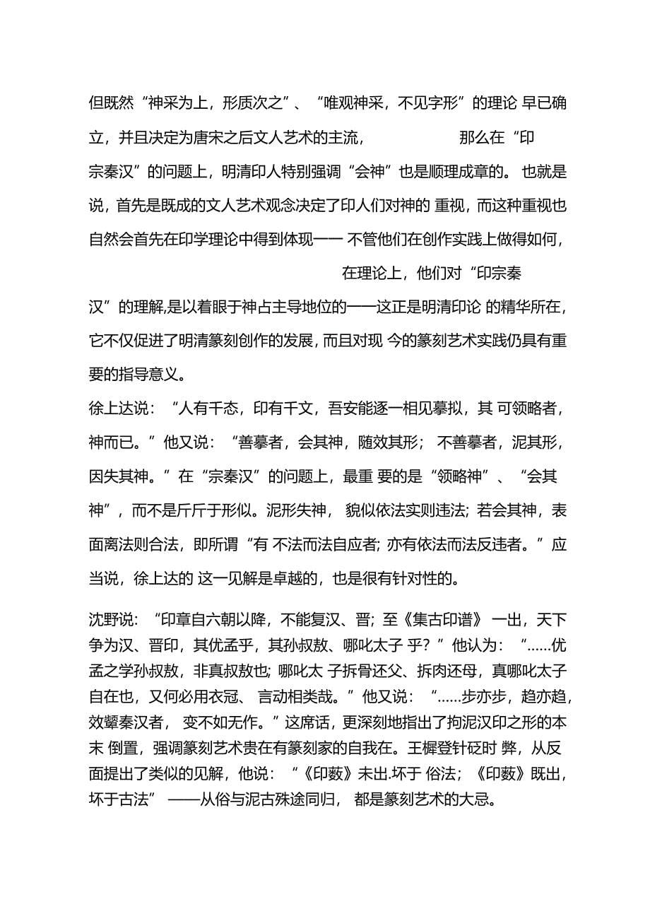 印宗秦汉辨析_第5页