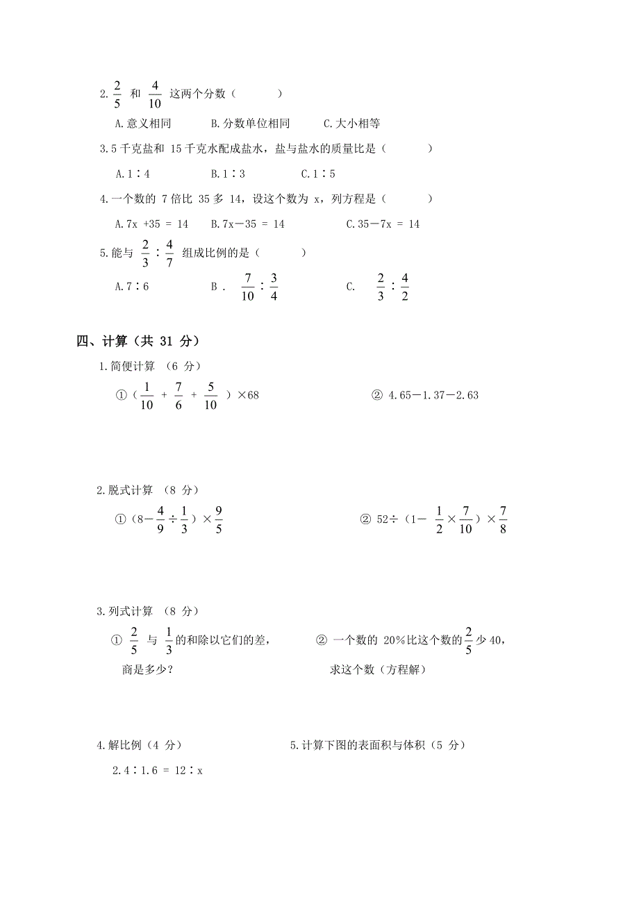 《小学六年级数学下册第四单元试卷》北师大版_第2页