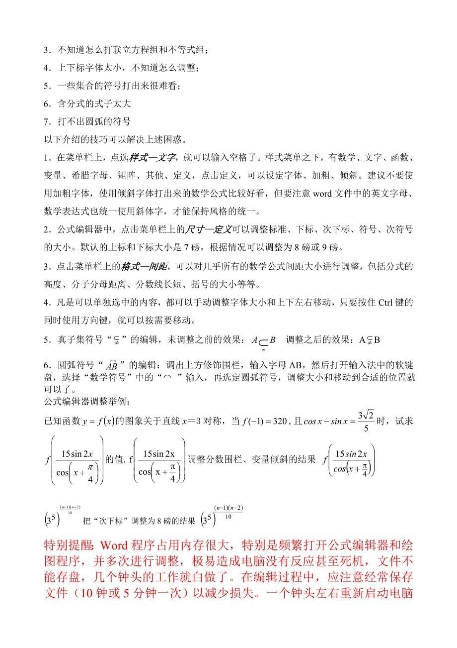 绘图和公式编辑器的技巧_第5页