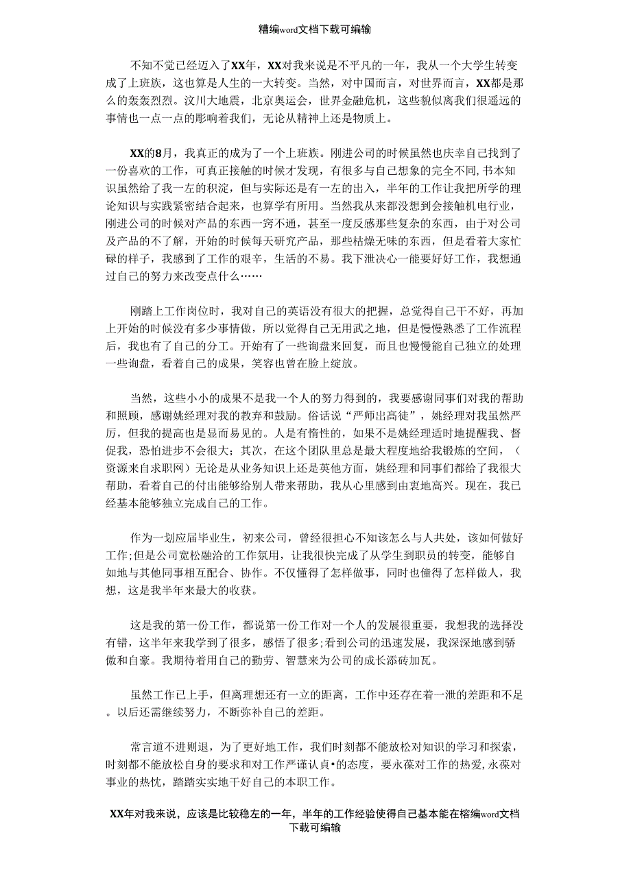 2021年机电技术人员的个人工作总结_第1页