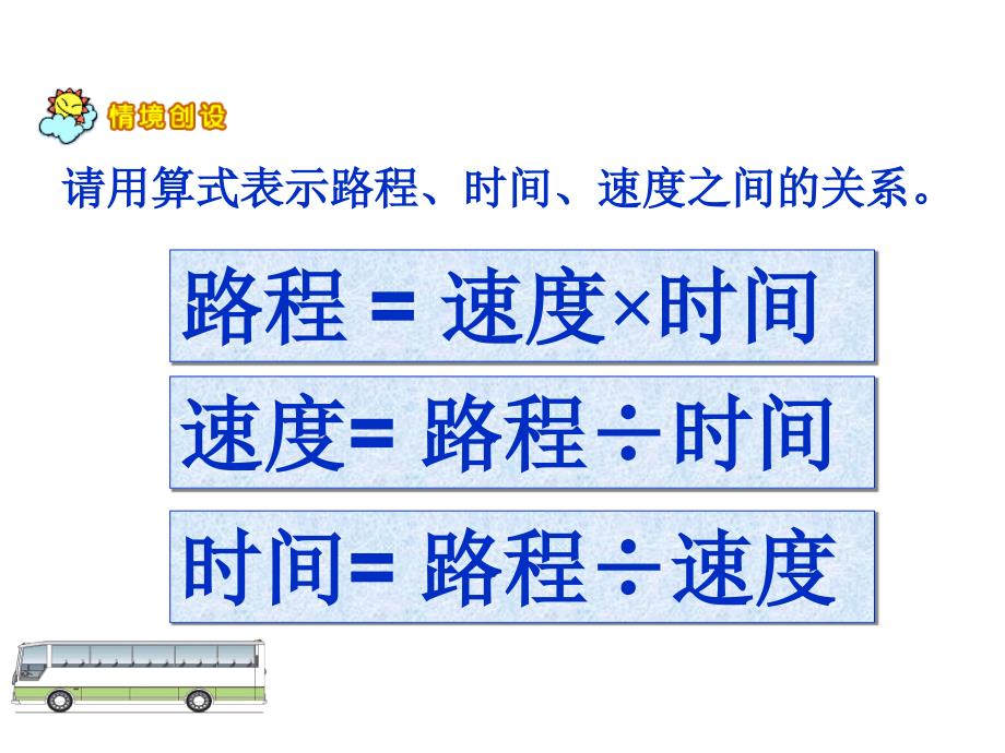 人教版小学数学五年级上册相遇问题课件_第2页