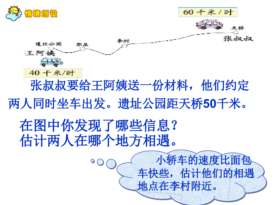 人教版小学数学五年级上册相遇问题课件_第3页