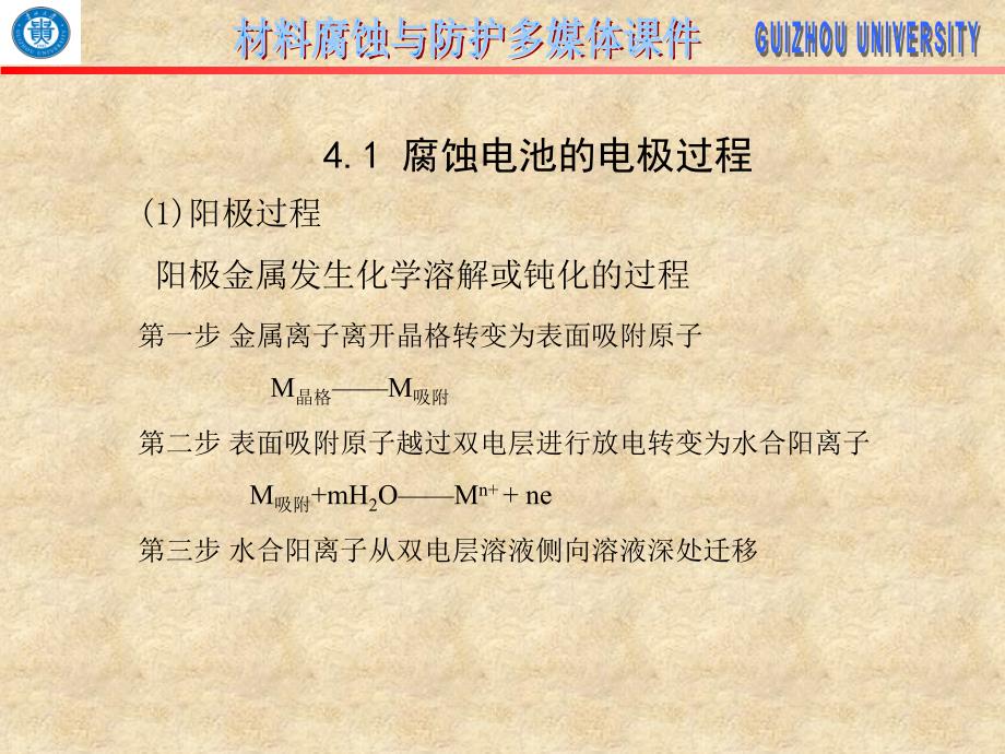 第四章_电化学腐蚀动力学_第4页