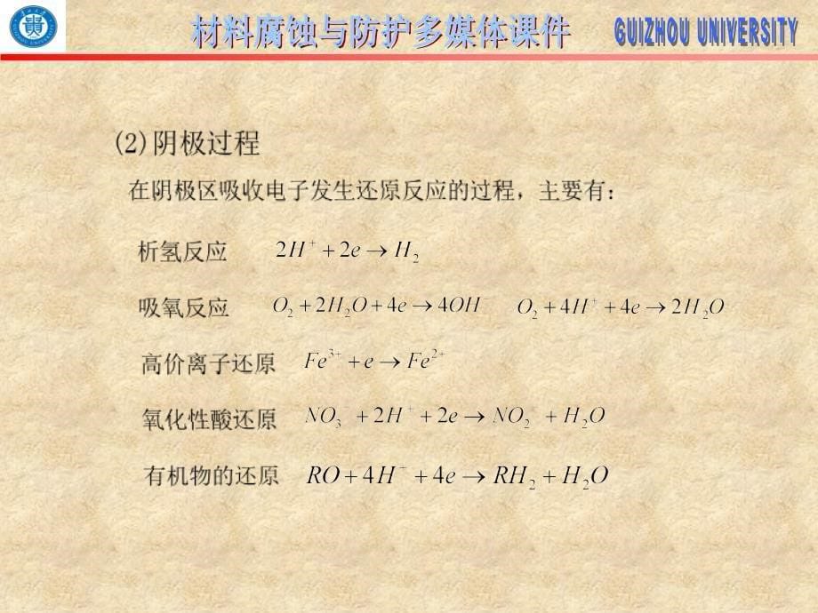 第四章_电化学腐蚀动力学_第5页