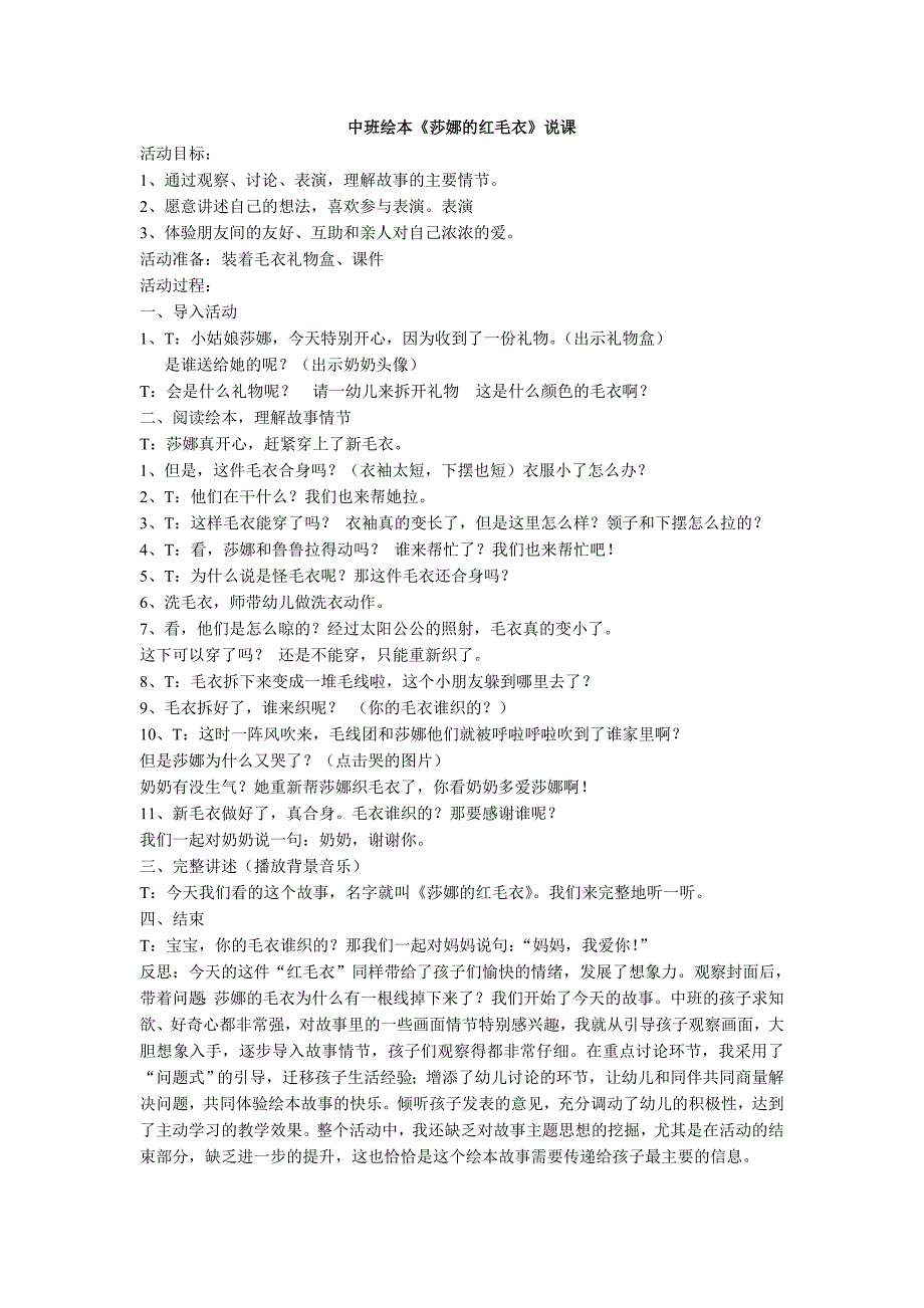 语言《莎娜的红毛衣》_第1页