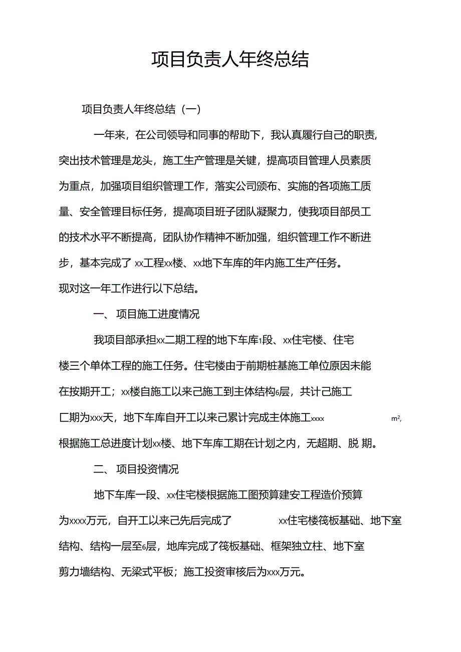 项目负责人年终总结_第1页