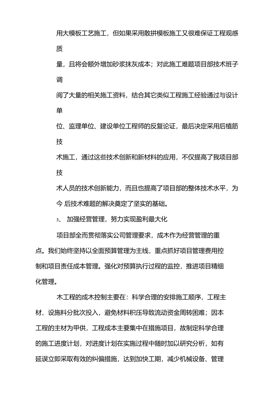 项目负责人年终总结_第3页