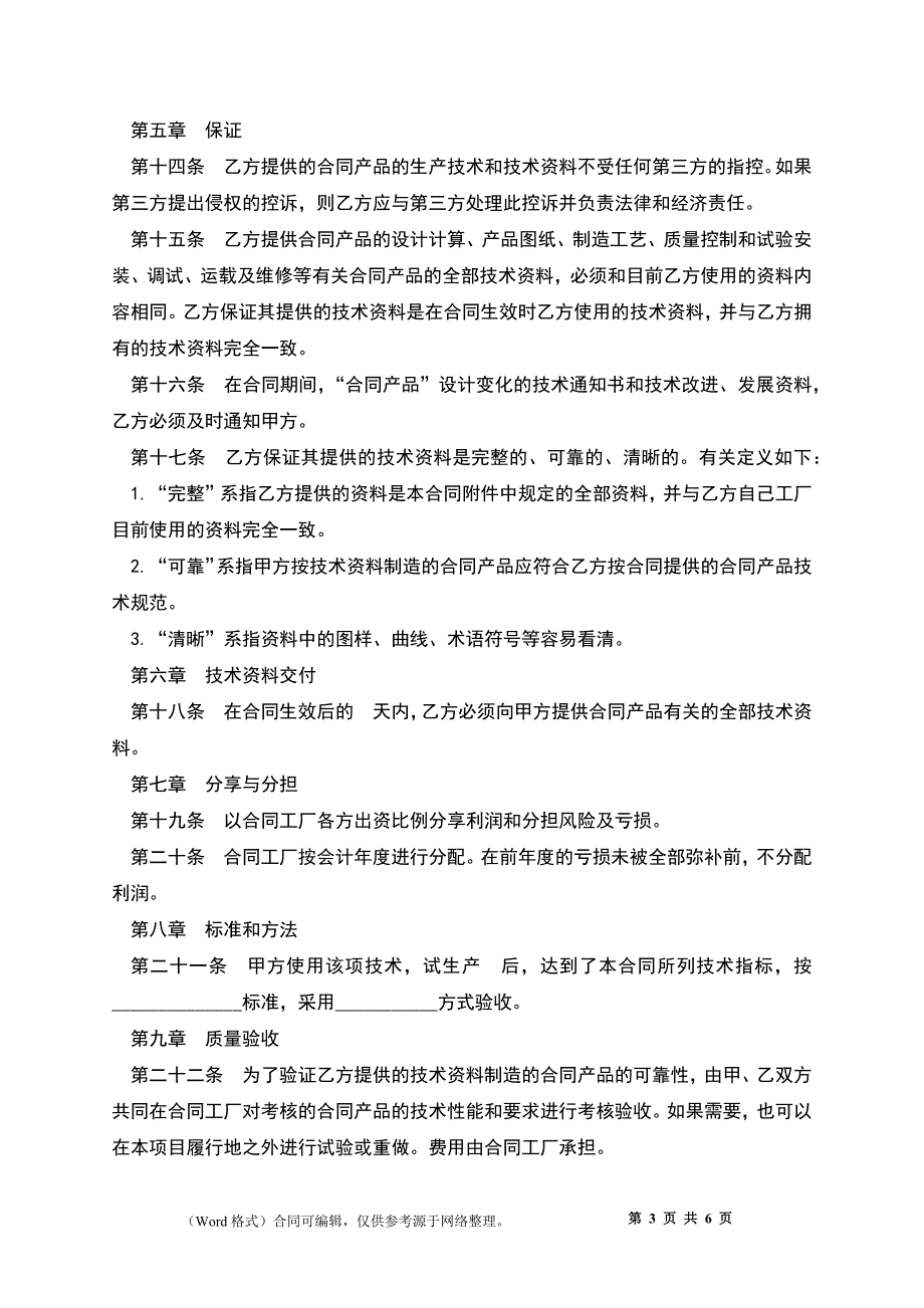 合作合同样式_第3页