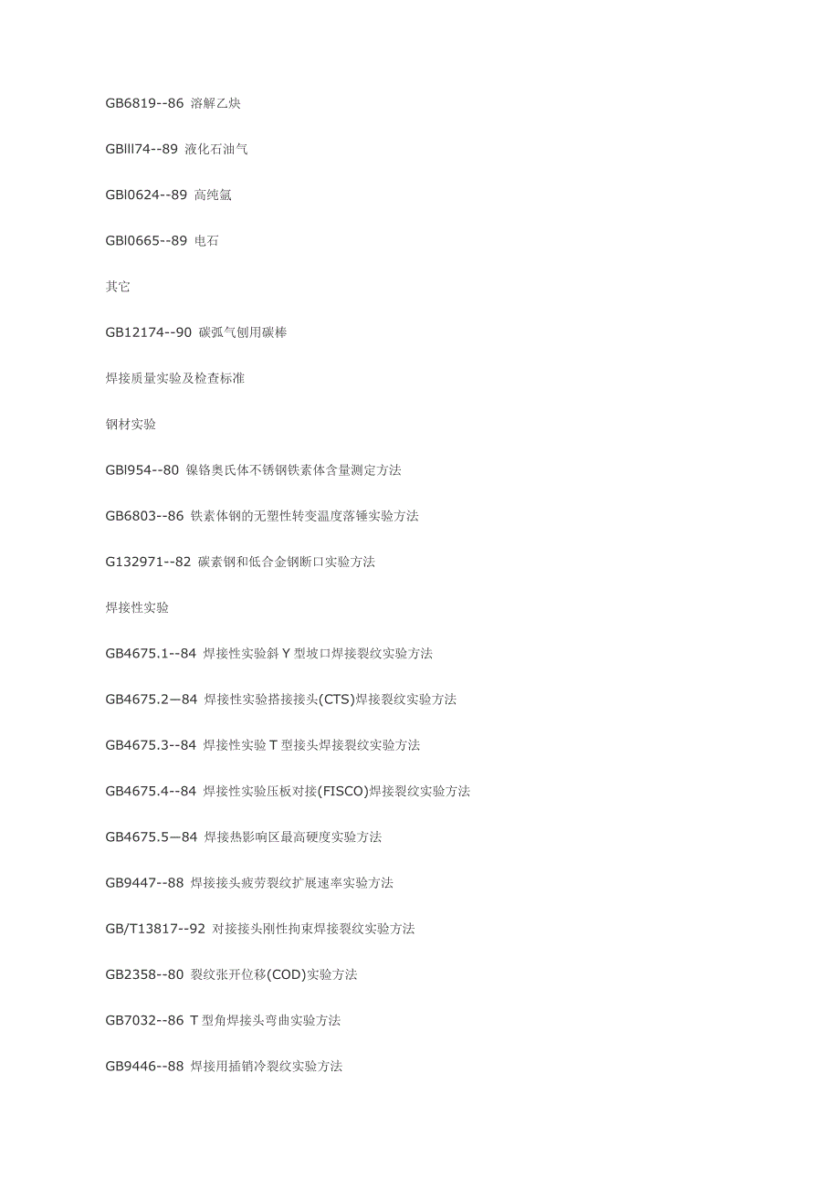 常用焊接标准_第4页