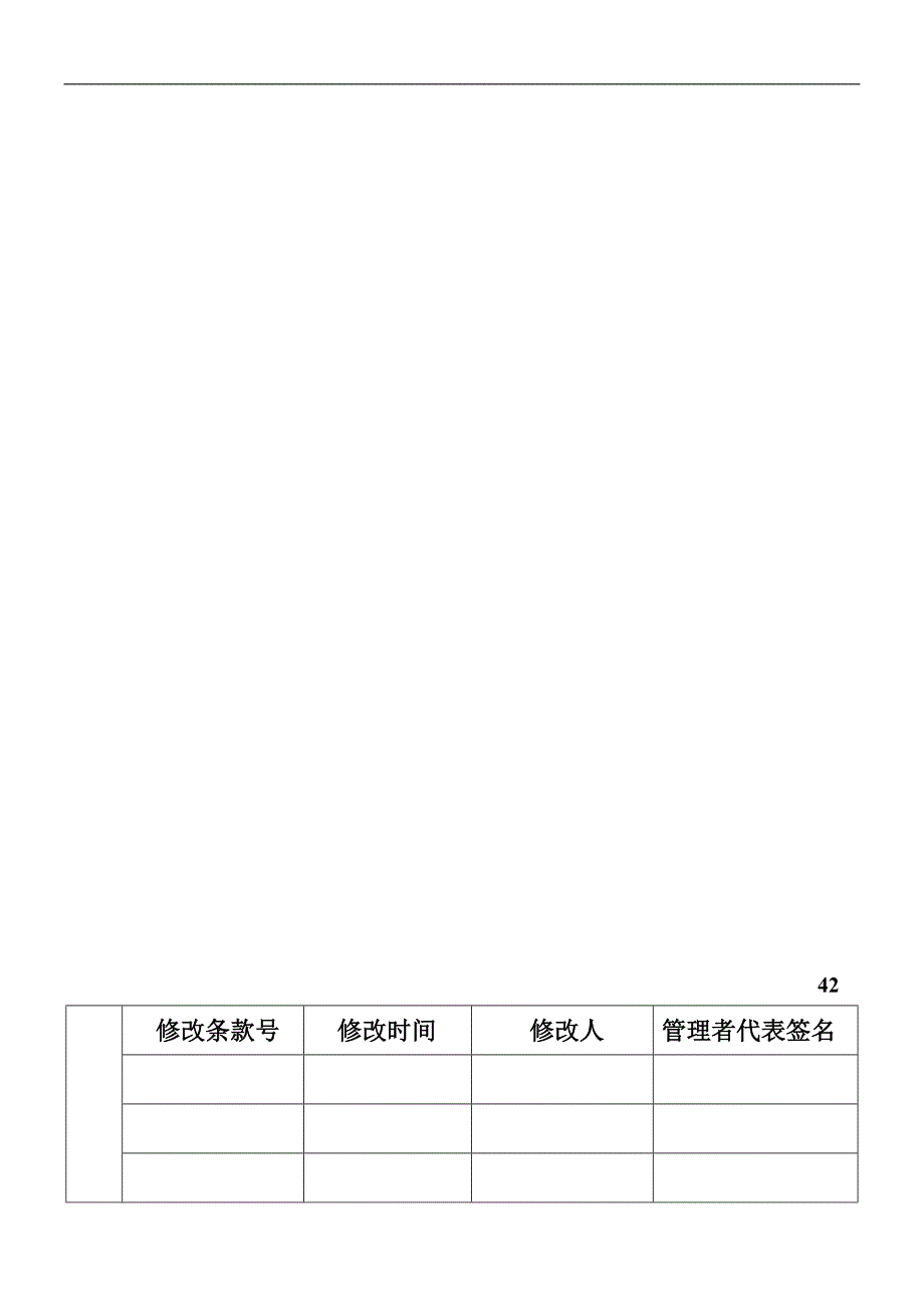 产品防护控制程序_第2页