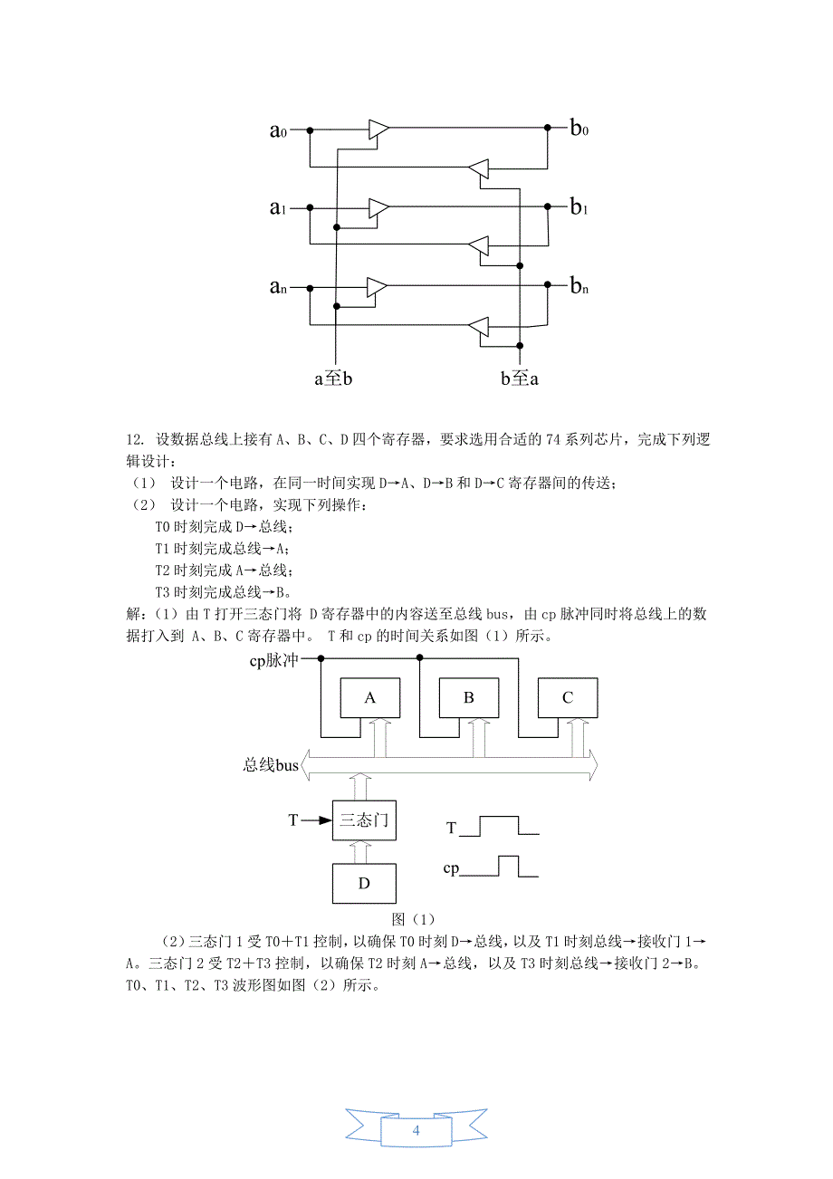 计算机组成原理答案(第二版).doc_第4页