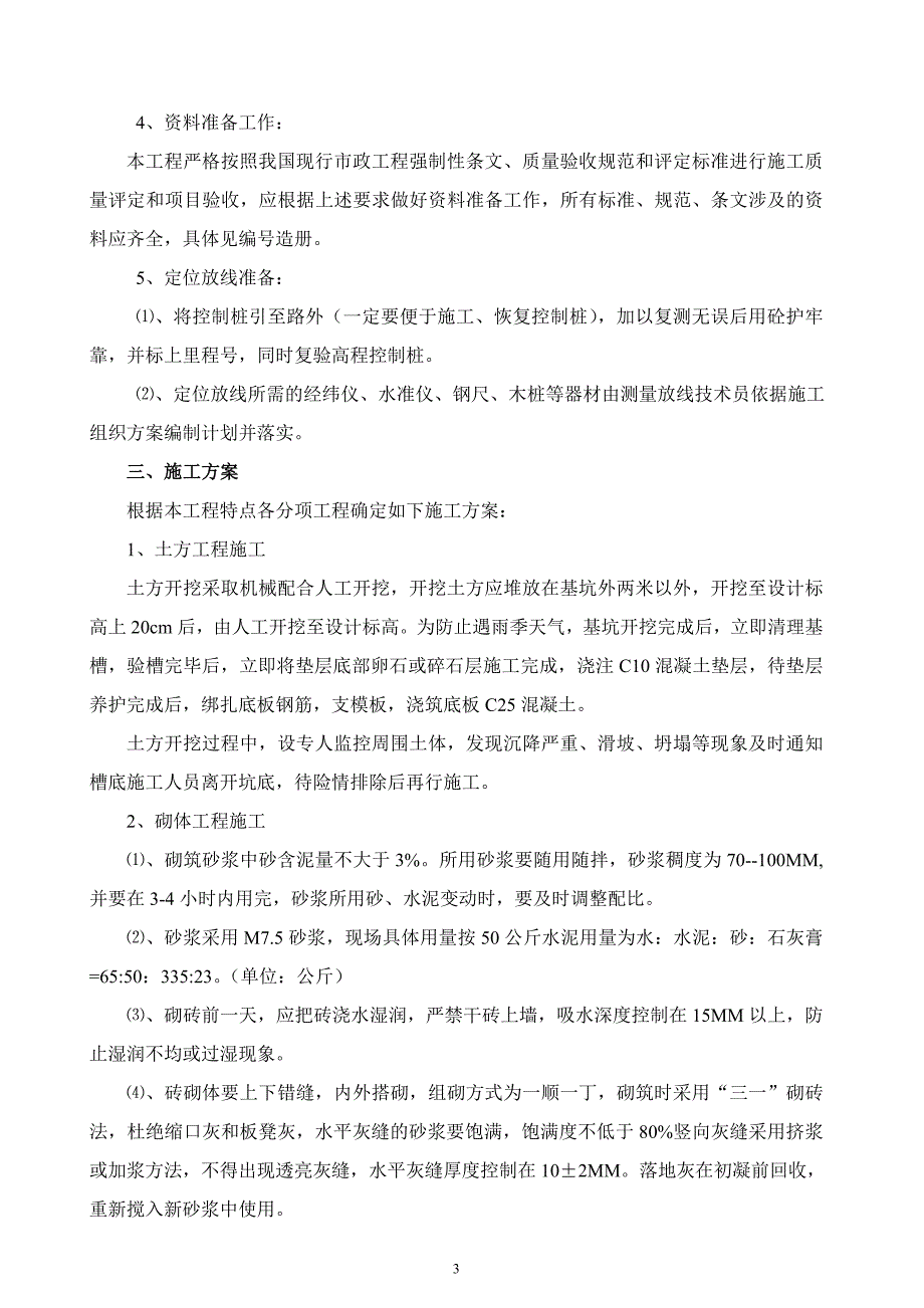 砖砌化粪池施工方案w_第3页