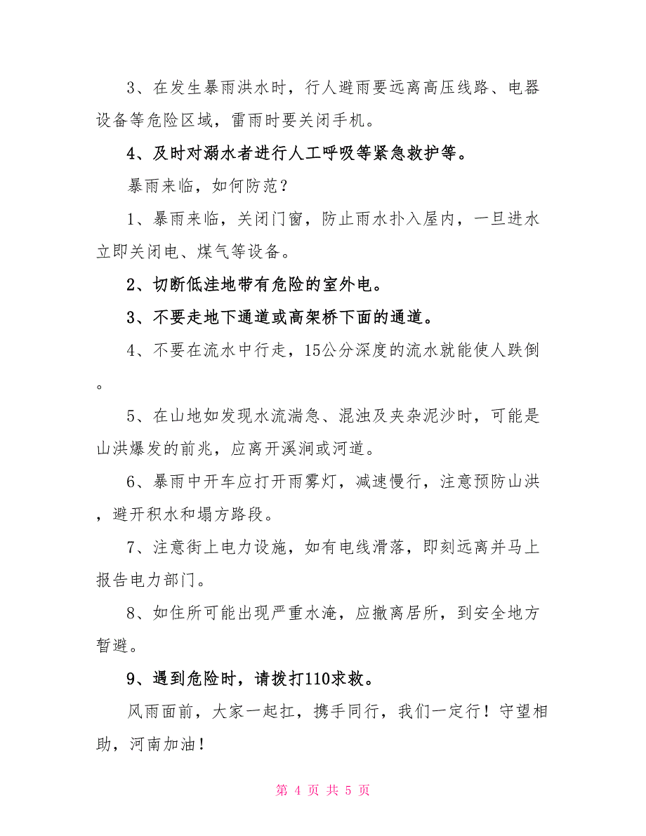 2篇河南暴雨防汛抗洪演讲稿供借鉴_第4页