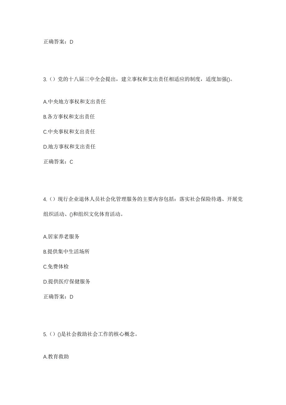 2023年广东省梅州市兴宁市大坪镇大东村社区工作人员考试模拟题及答案_第2页