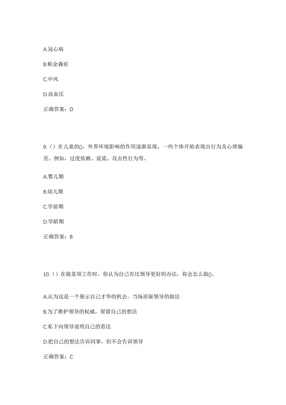 2023年广东省梅州市兴宁市大坪镇大东村社区工作人员考试模拟题及答案_第4页