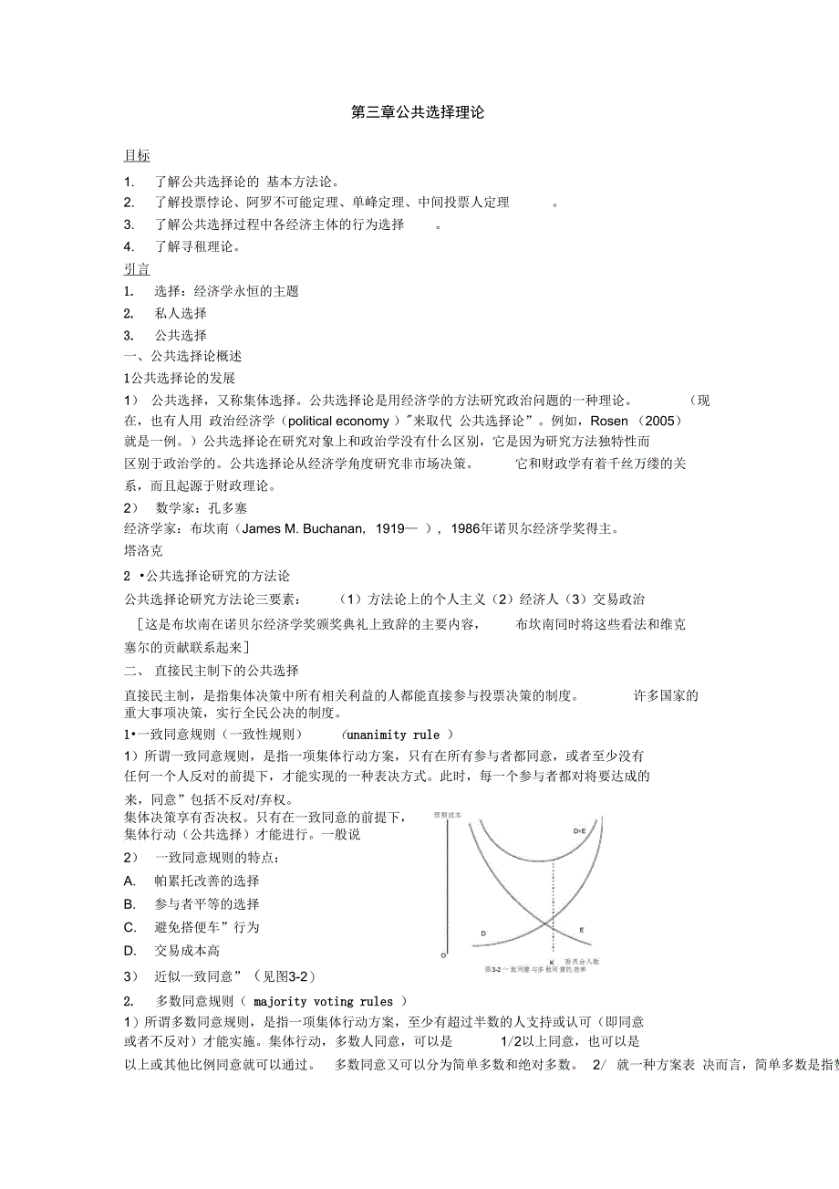 公共选择理论工科_第1页