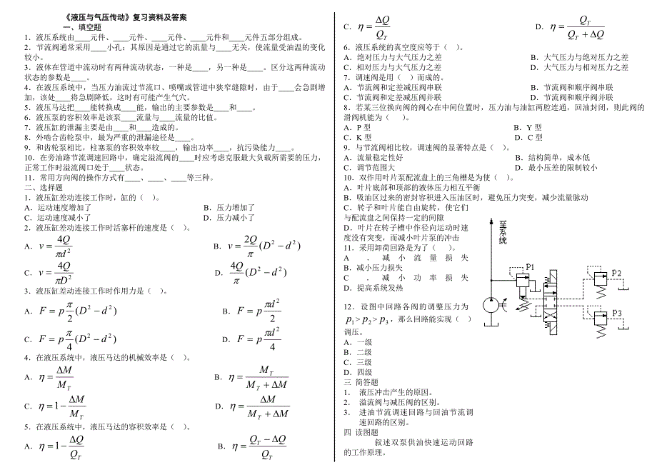 山东大学液压与气压传动试题.doc_第1页