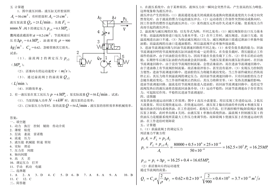 山东大学液压与气压传动试题.doc_第2页