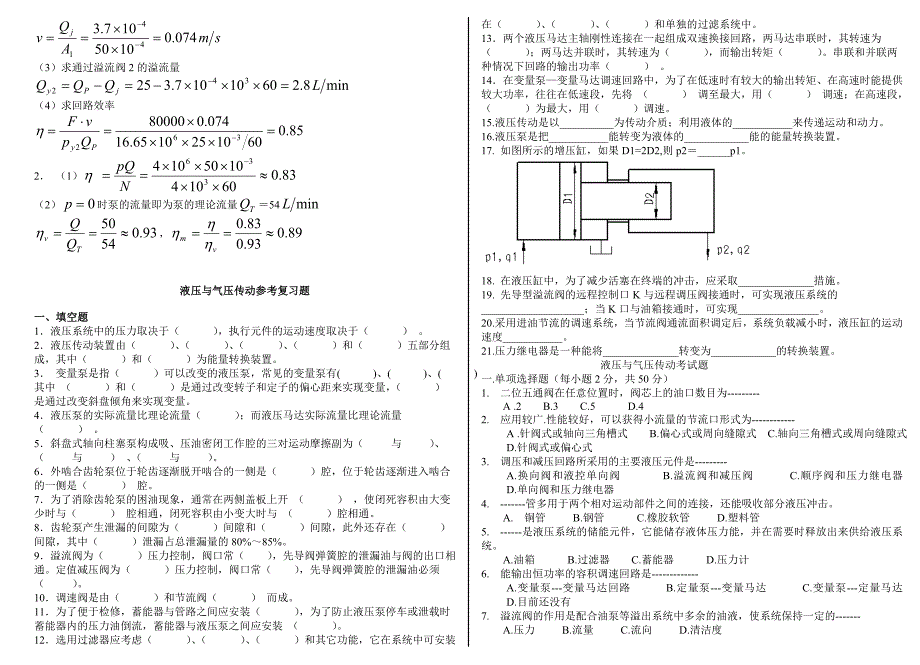 山东大学液压与气压传动试题.doc_第3页