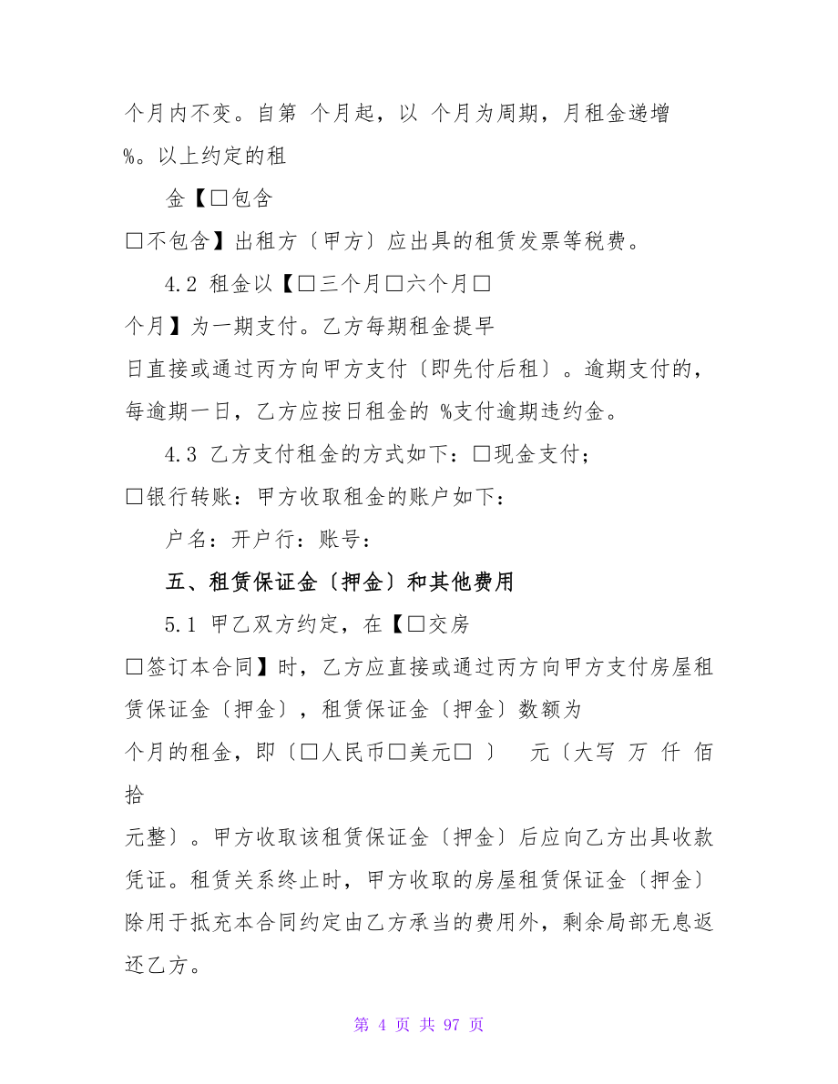 租房合同协议大全五篇.doc_第4页