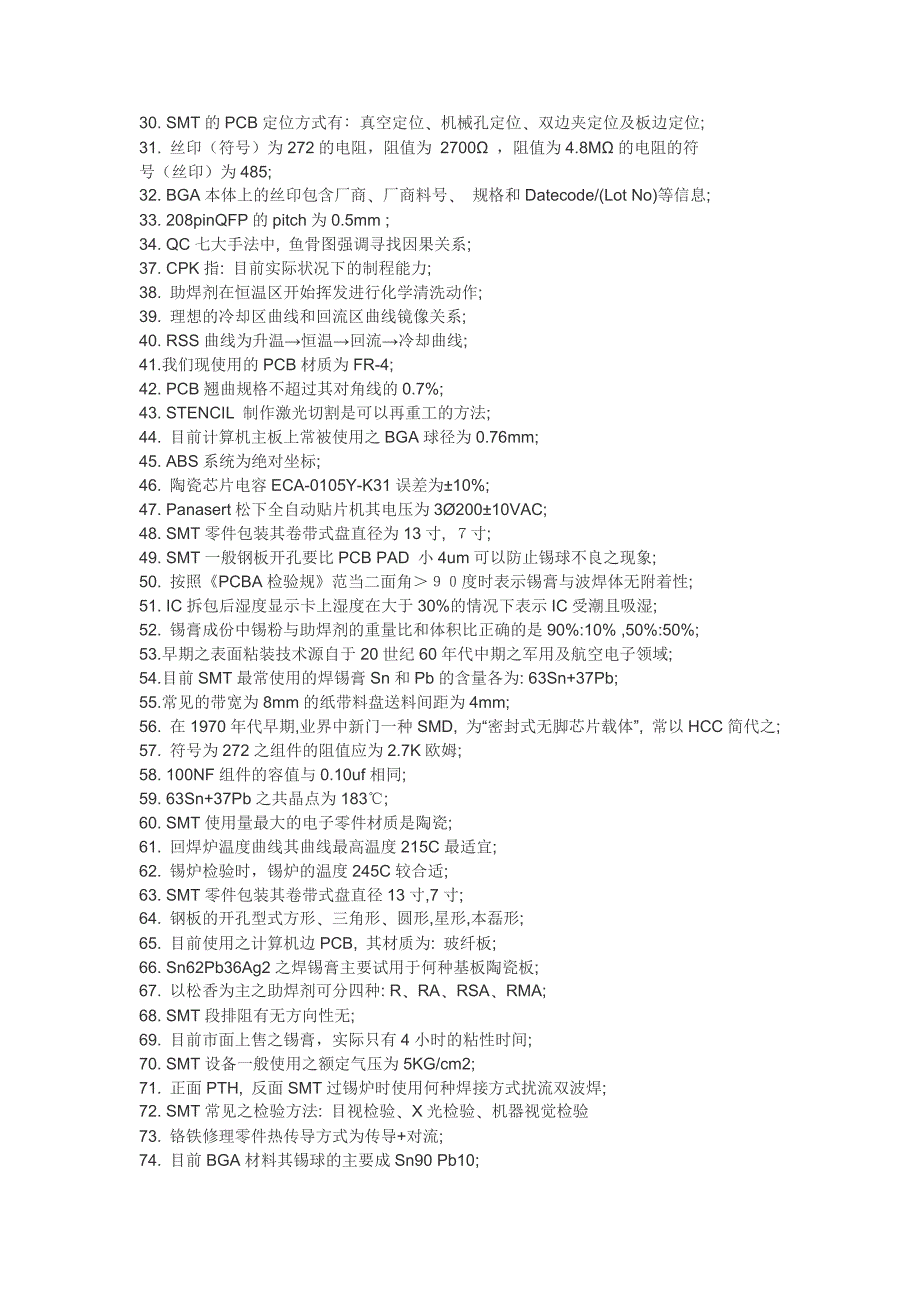 SMT的110个基础知识.doc_第2页