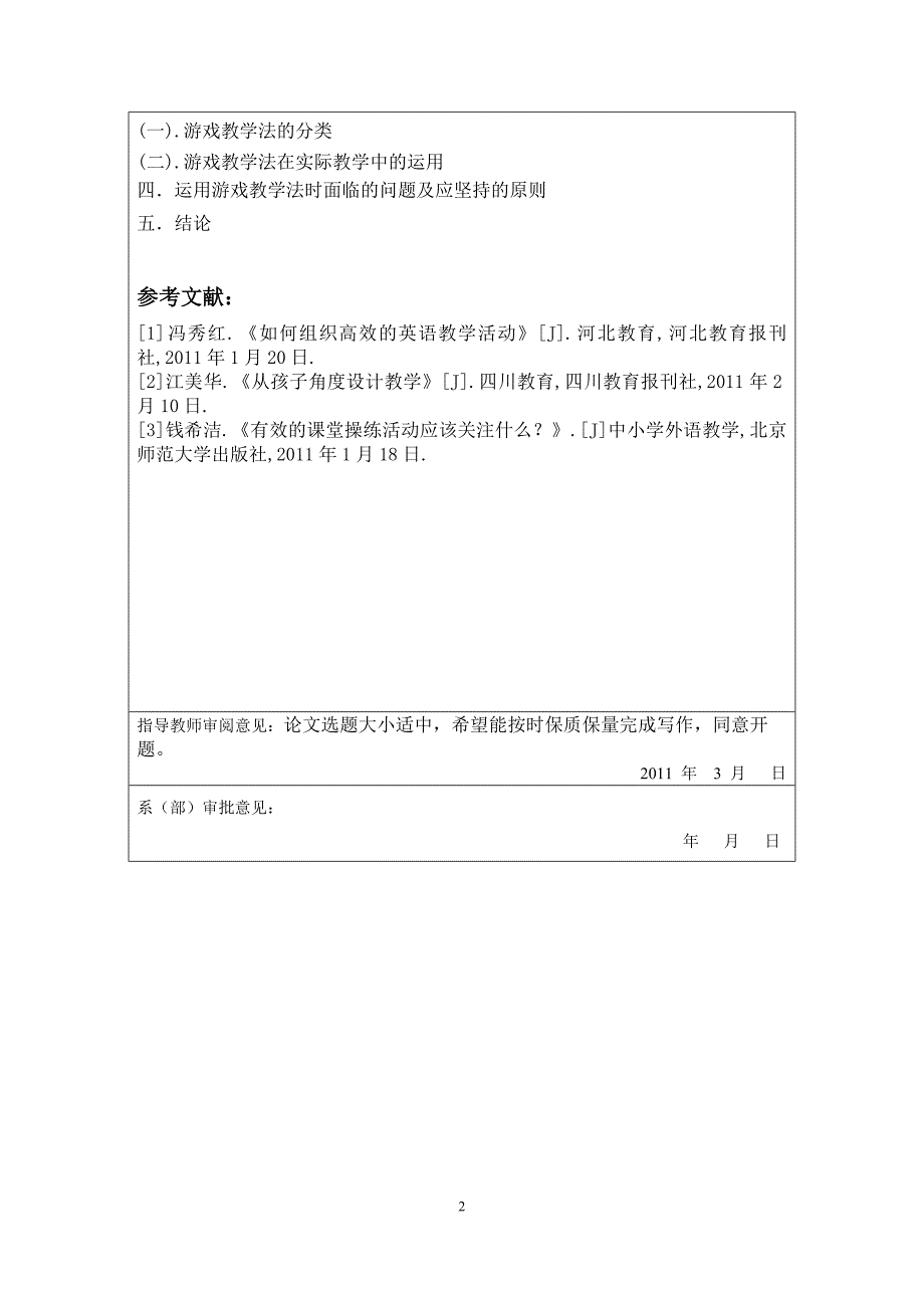 游戏教学法在中国小学英语课堂教学中的发展与运用_第2页