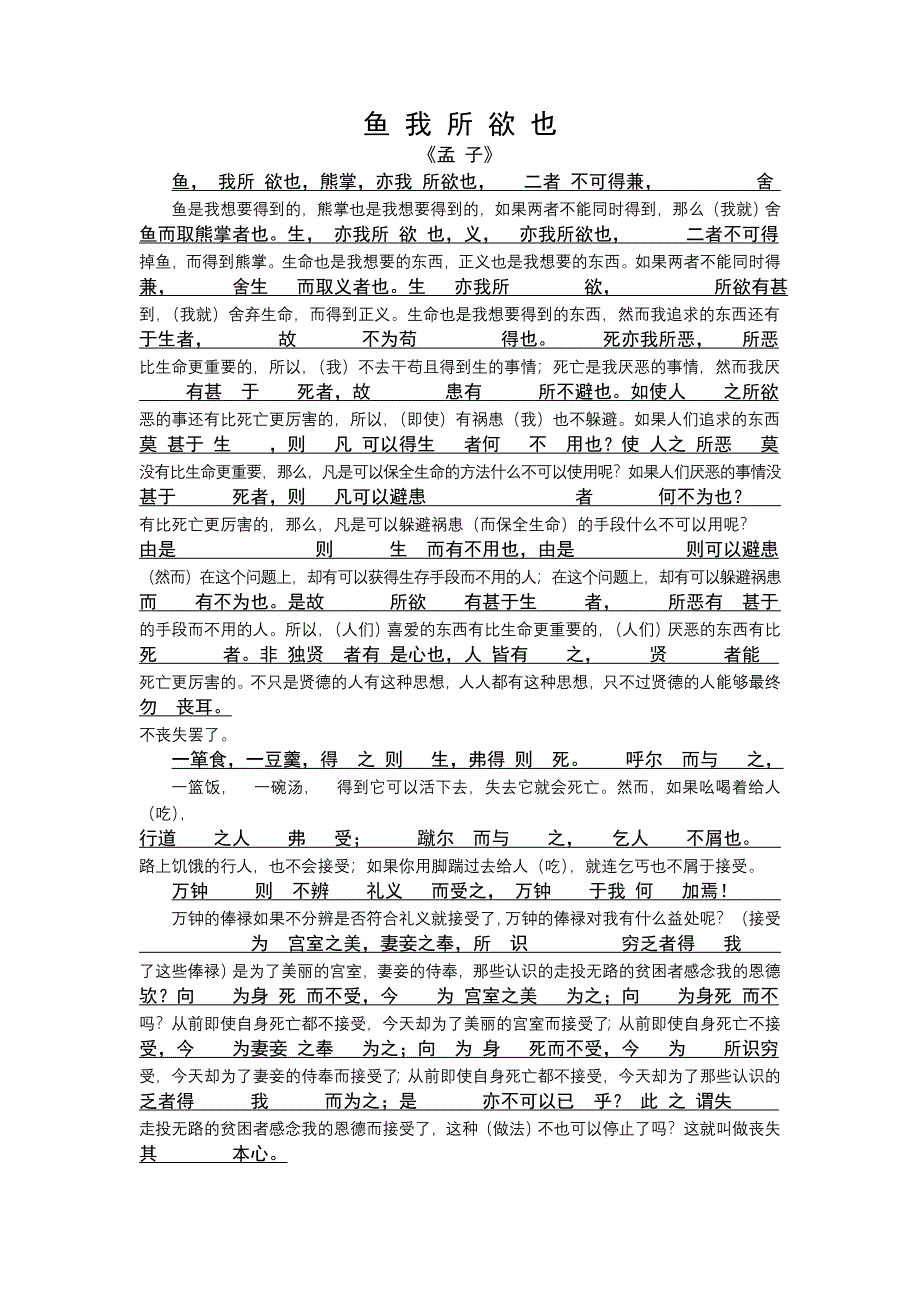 ※必背文言文对译※.doc_第1页