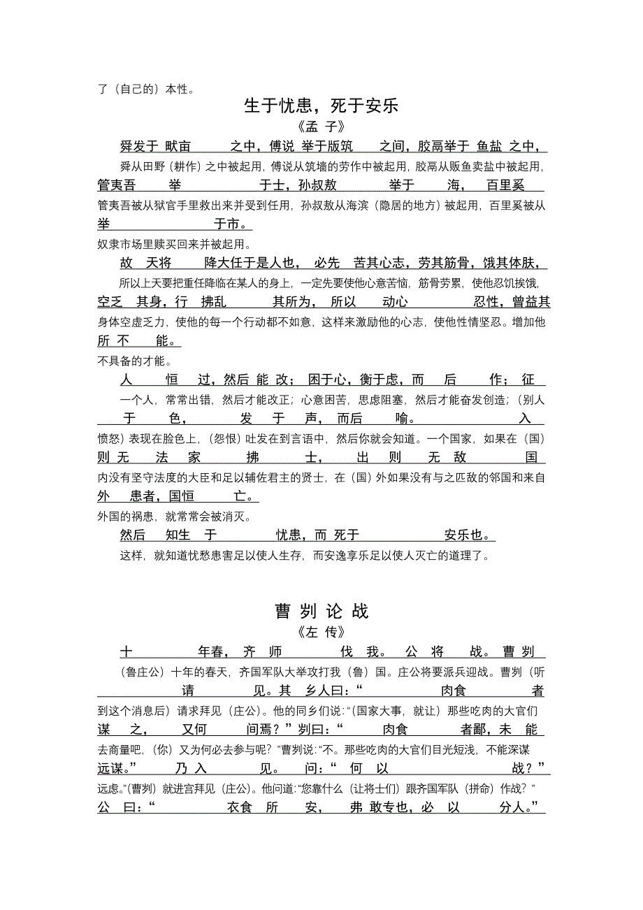 ※必背文言文对译※.doc_第2页