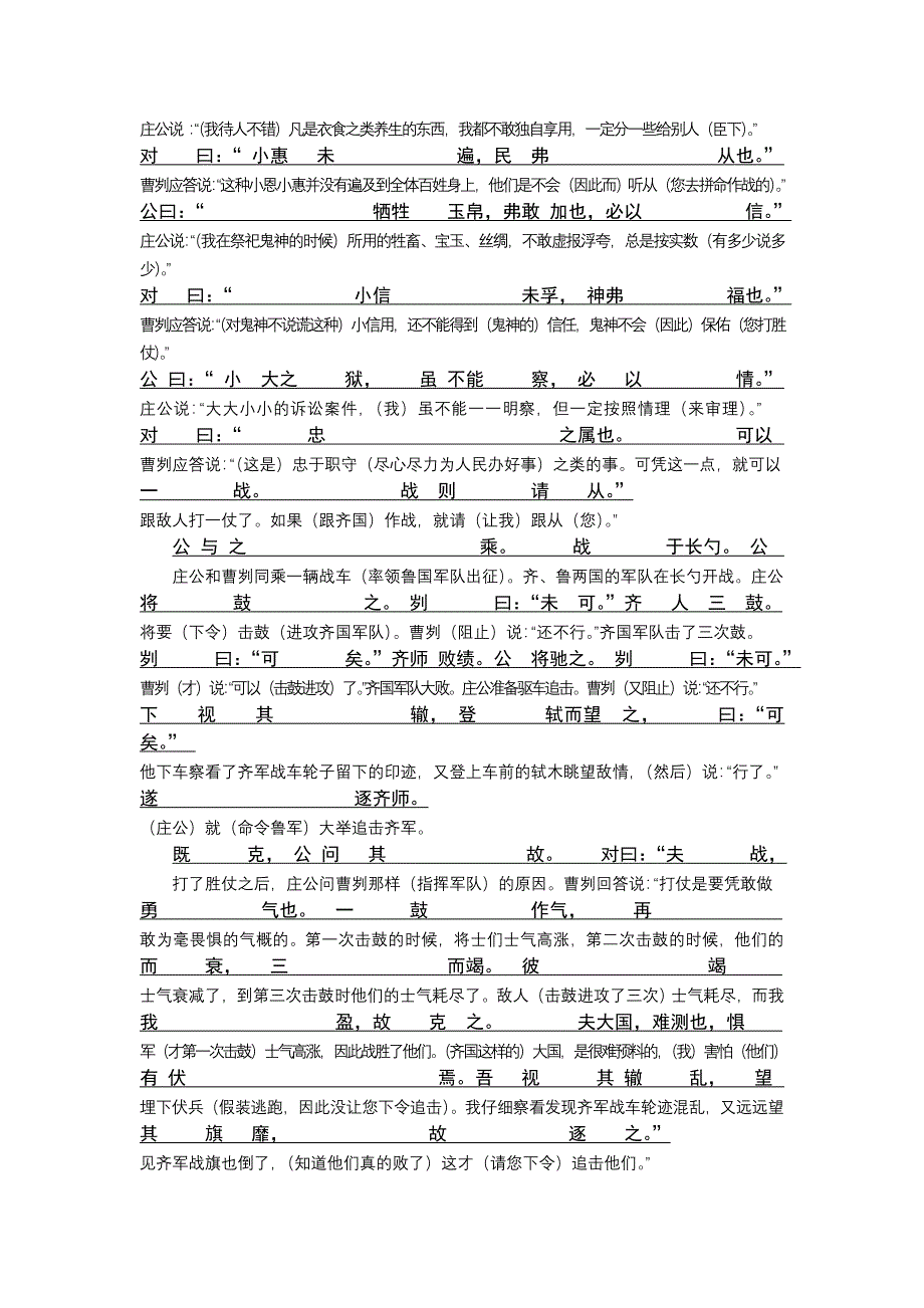 ※必背文言文对译※.doc_第3页