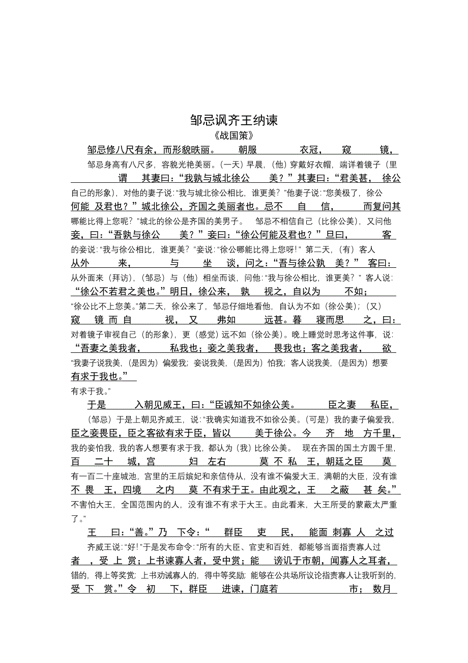 ※必背文言文对译※.doc_第4页