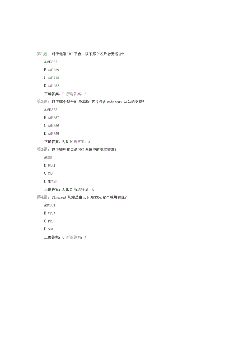 21ic--TI AM335x在HMI系统中的应用.doc_第2页