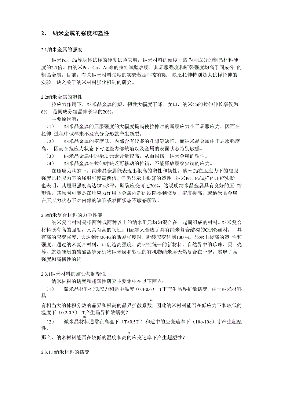 纳米材料物理基础力学和光学性能_第2页