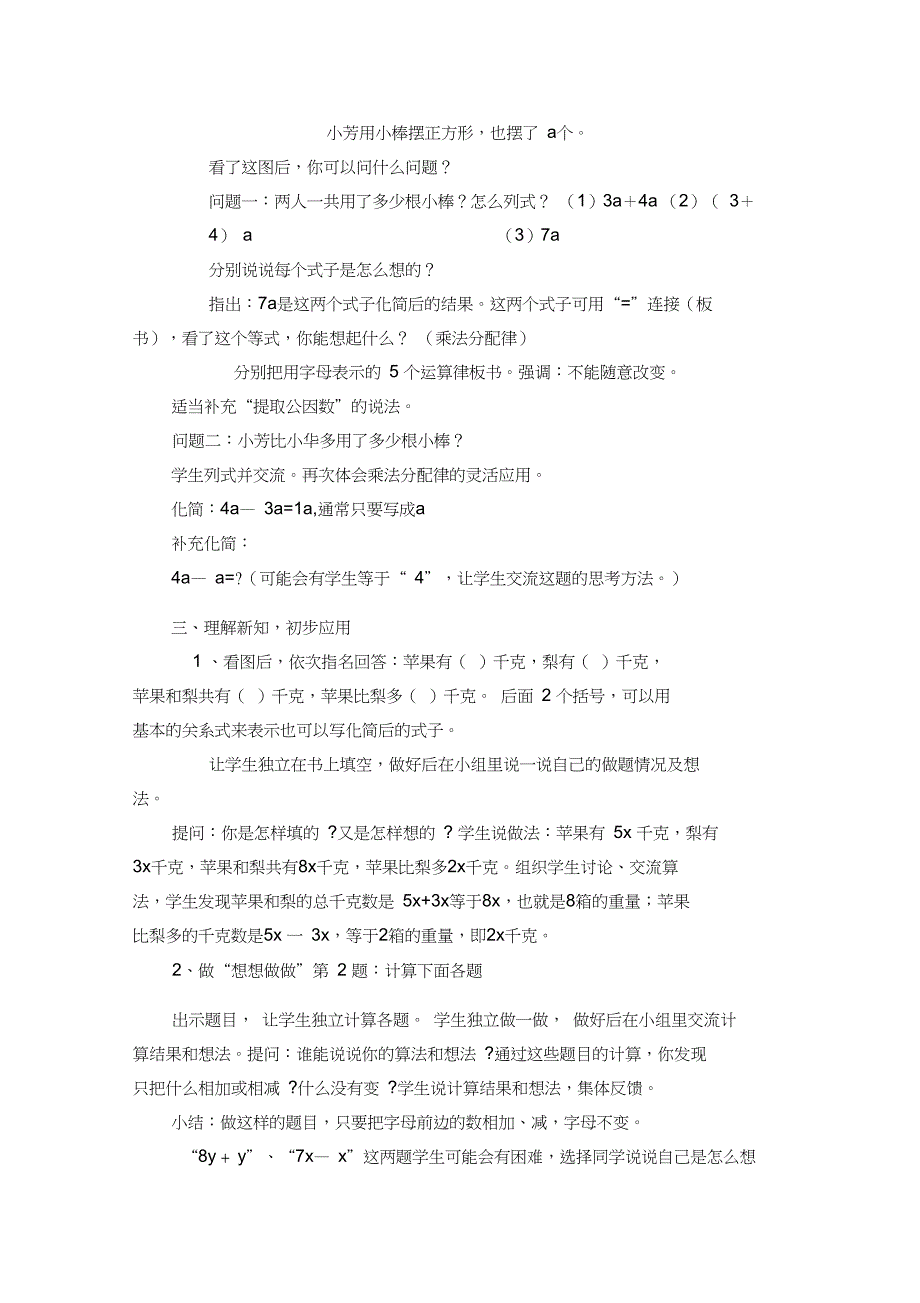 新五年级数学上册《用字母表示数4.化简含有字母的式子》优课导学案_0_第2页