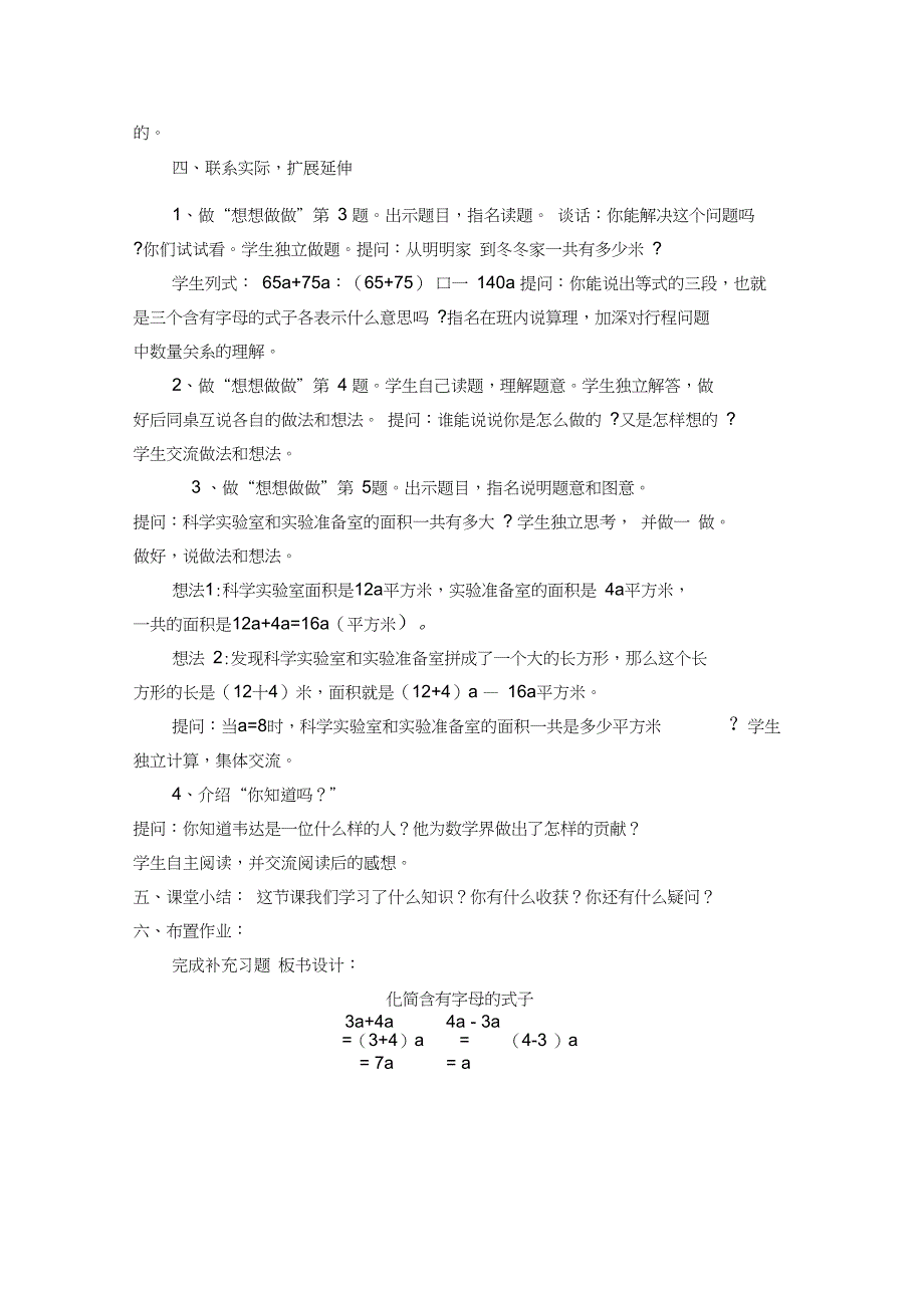 新五年级数学上册《用字母表示数4.化简含有字母的式子》优课导学案_0_第3页