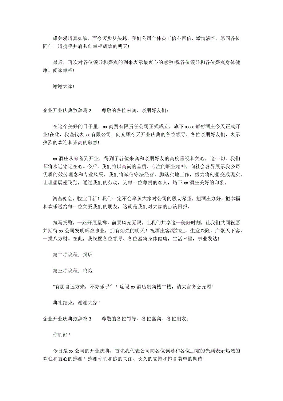 企业开业庆典致辞范文三篇_第2页