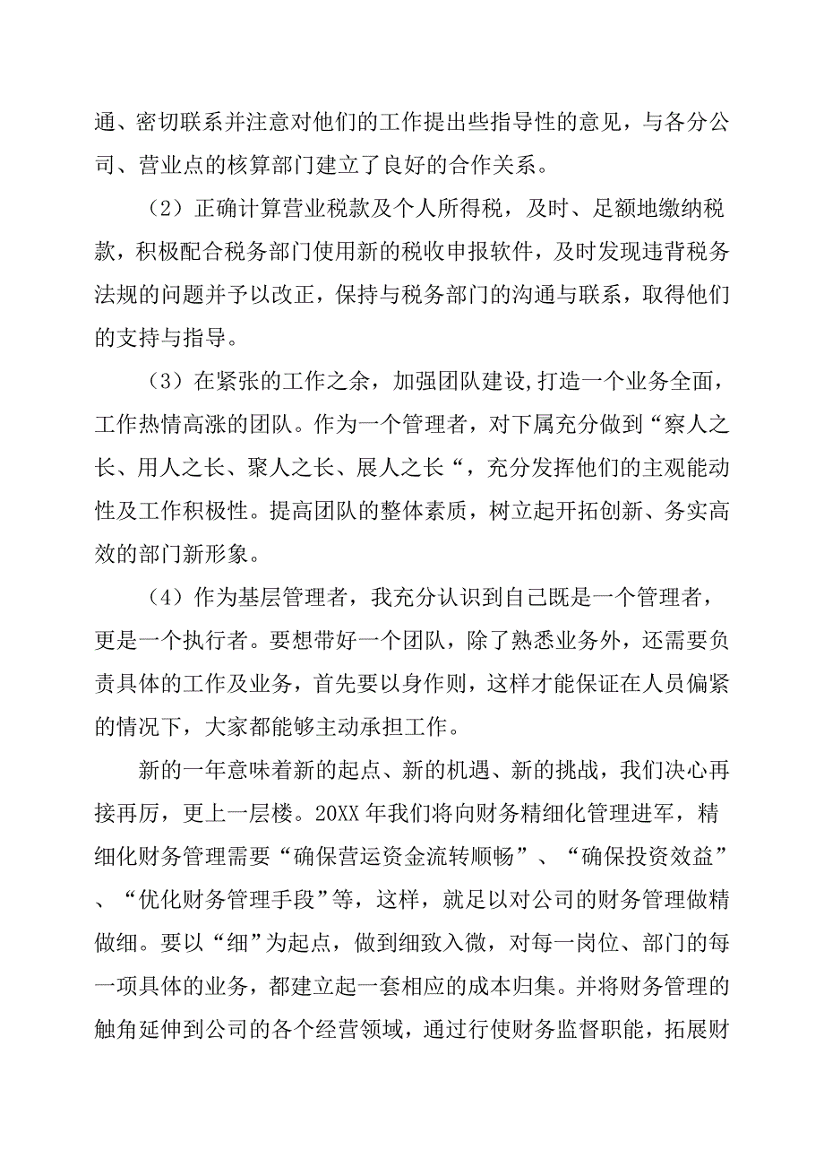 有关财务公司个人年终工作总结_第3页