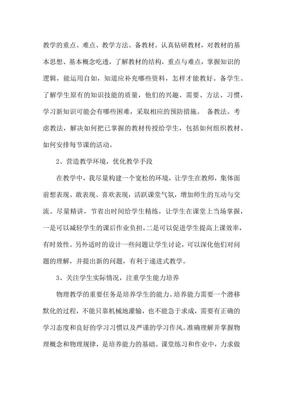 精选高二教师工作总结3篇.docx_第5页