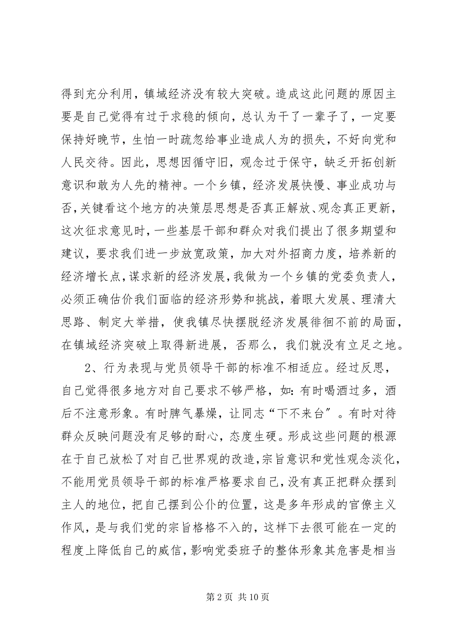 2023年一个乡镇党委书记的党性分析材料.docx_第2页