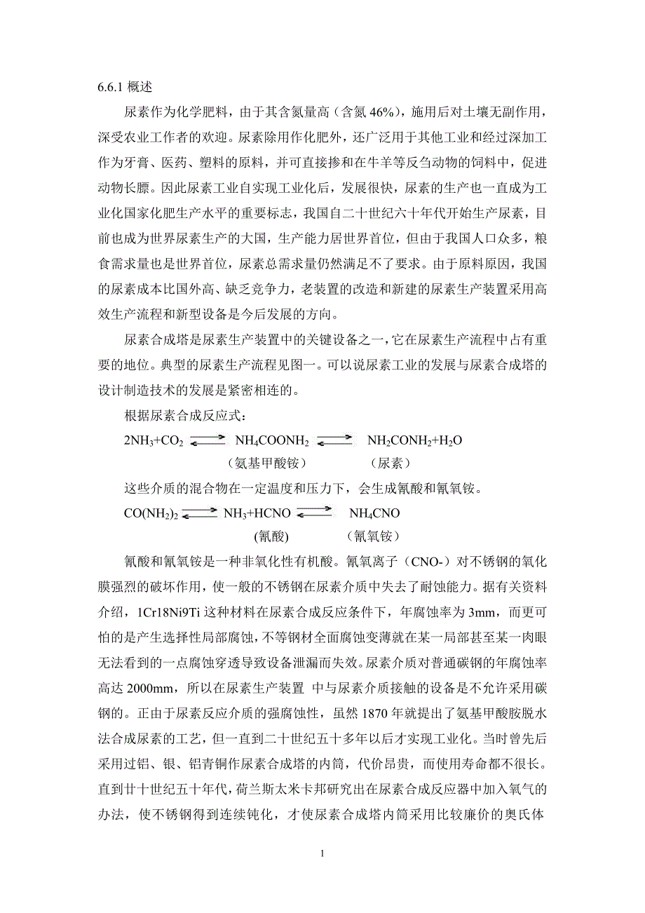 尿素合成塔制造工艺_第3页